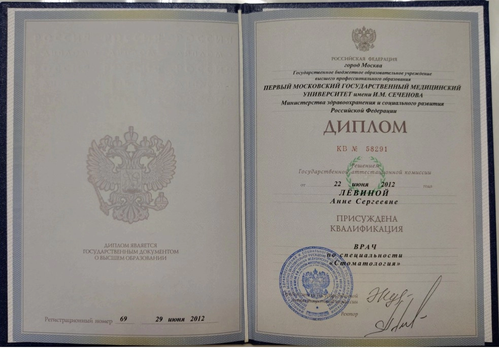 Диплом об образовании Гудкова Анна Сергеевна