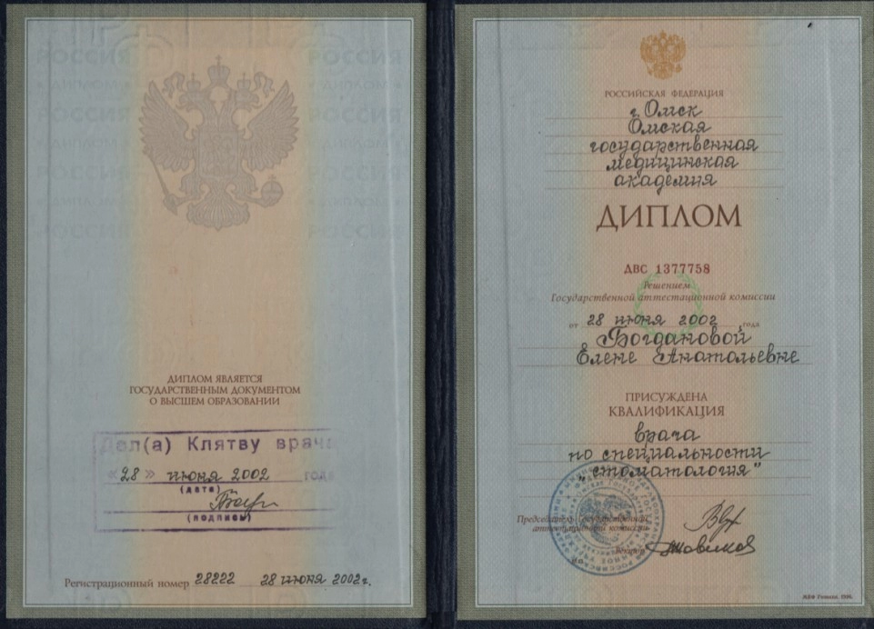 Диплом об образовании Сакута Елена Анатольевна